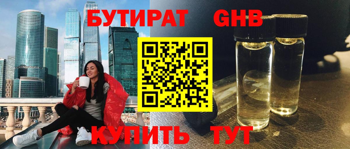 Бутират BDO 33%  Вход с VPN  Тольятти 