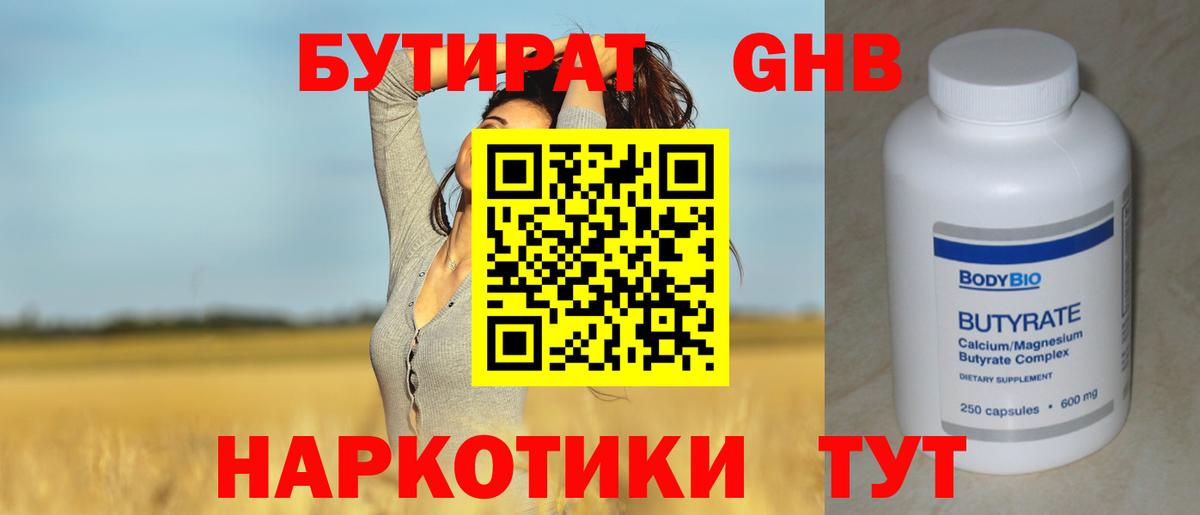 Бутират буратино Тольятти