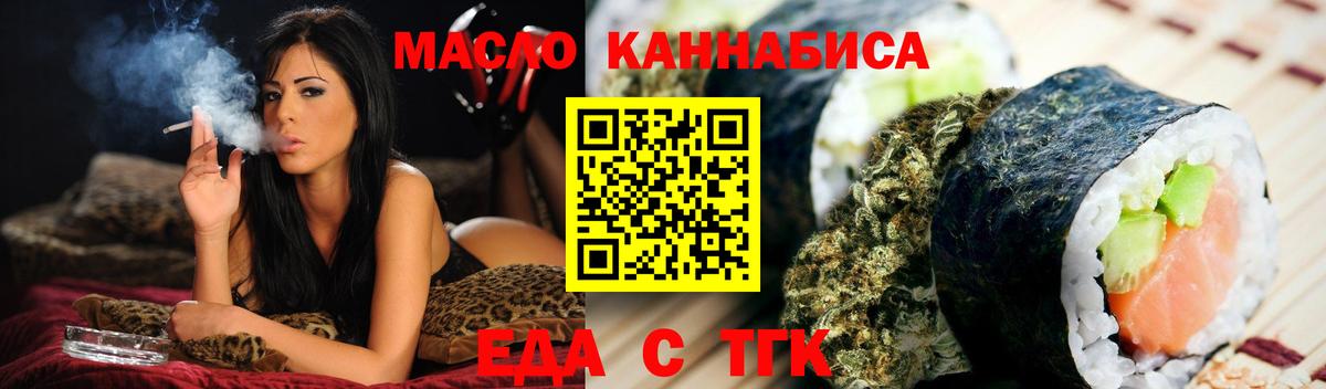 Еда ТГК конопля  Вход с VPN  Тольятти 