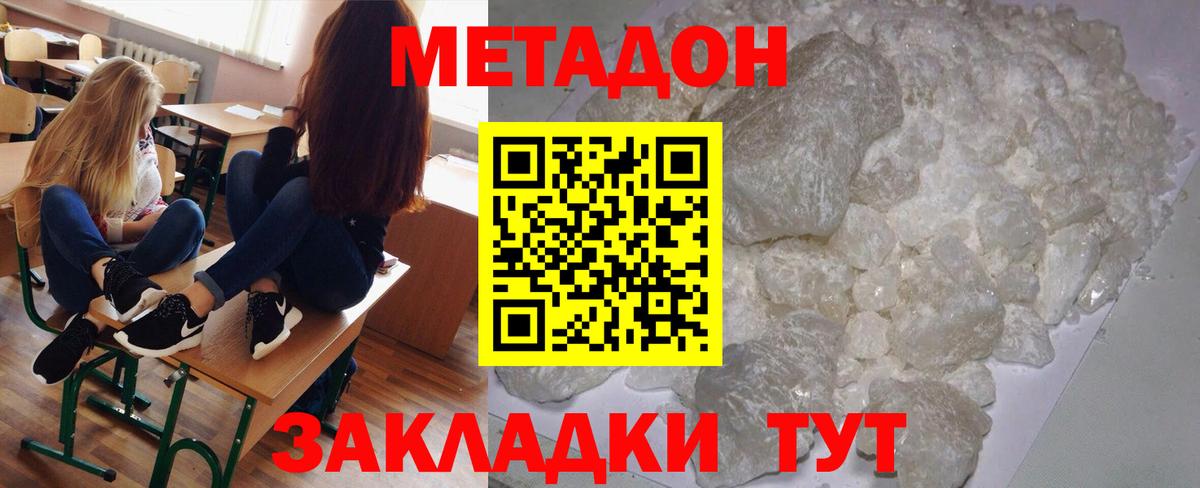 Тольятти  МЕТАДОН белоснежный  Вход с VPN  МЕТАДОН белоснежный 